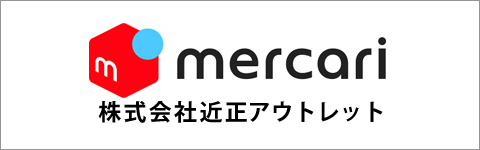 メルカリ 近正アウトレット